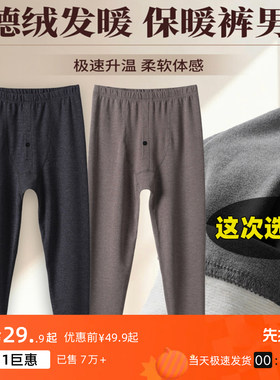 蚕丝羊毛无痕速热男士保暖裤