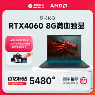 RTX40独显直连轻薄本 16pro 机械革命翼龙15pro蛟龙15K MECHREVO