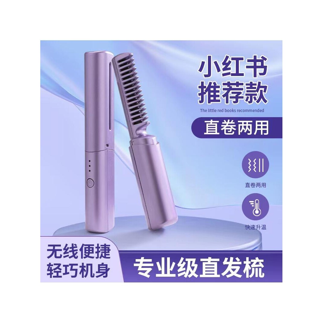 无线直发梳负离子不伤发直卷两用无线USB充电便携式家用