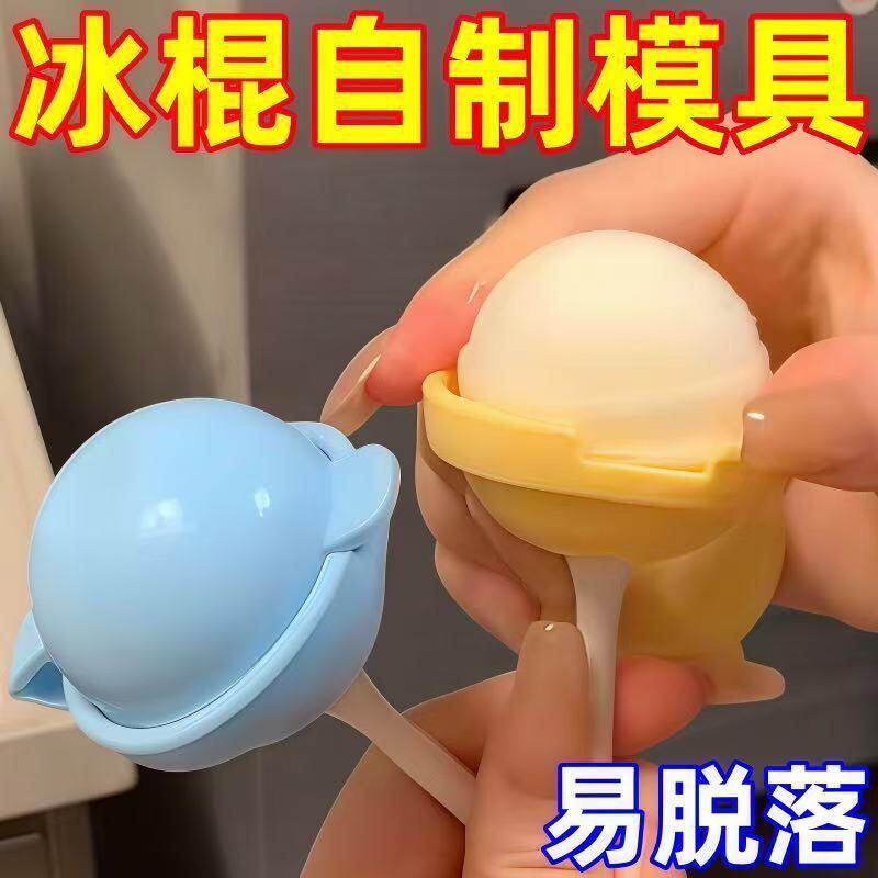 棒棒糖雪糕模具儿童冰棒