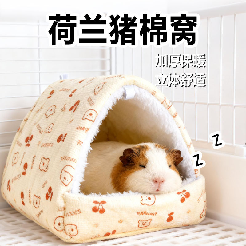 荷兰猪棉窝过冬专用保暖睡觉保温睡觉天竺鼠毛绒豚鼠加厚宠物用品