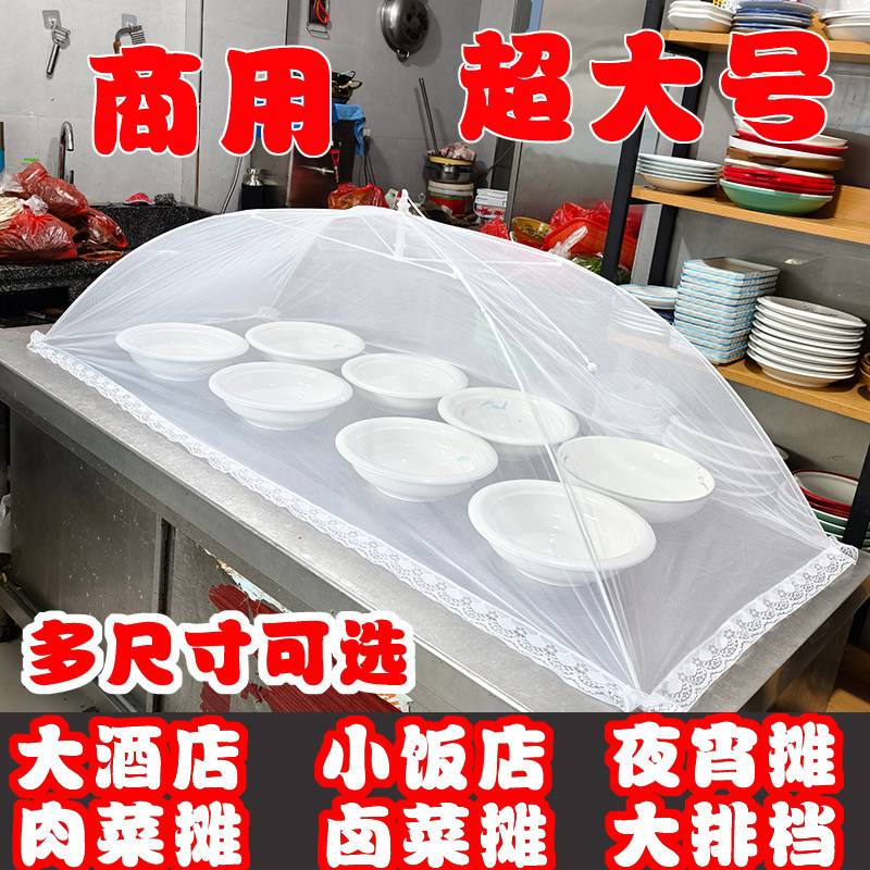 特大号盖菜罩长方形商用防蚊防苍蝇网罩饭菜可折叠新款防尘餐桌罩
