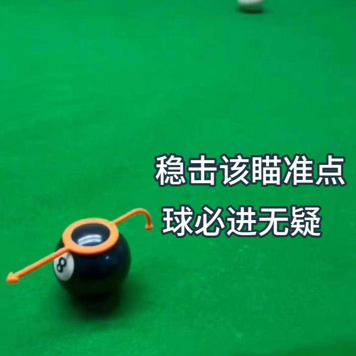 【台球物理外挂辅助】练球神器中式八球点位桌球瞄准辅助器台球黑