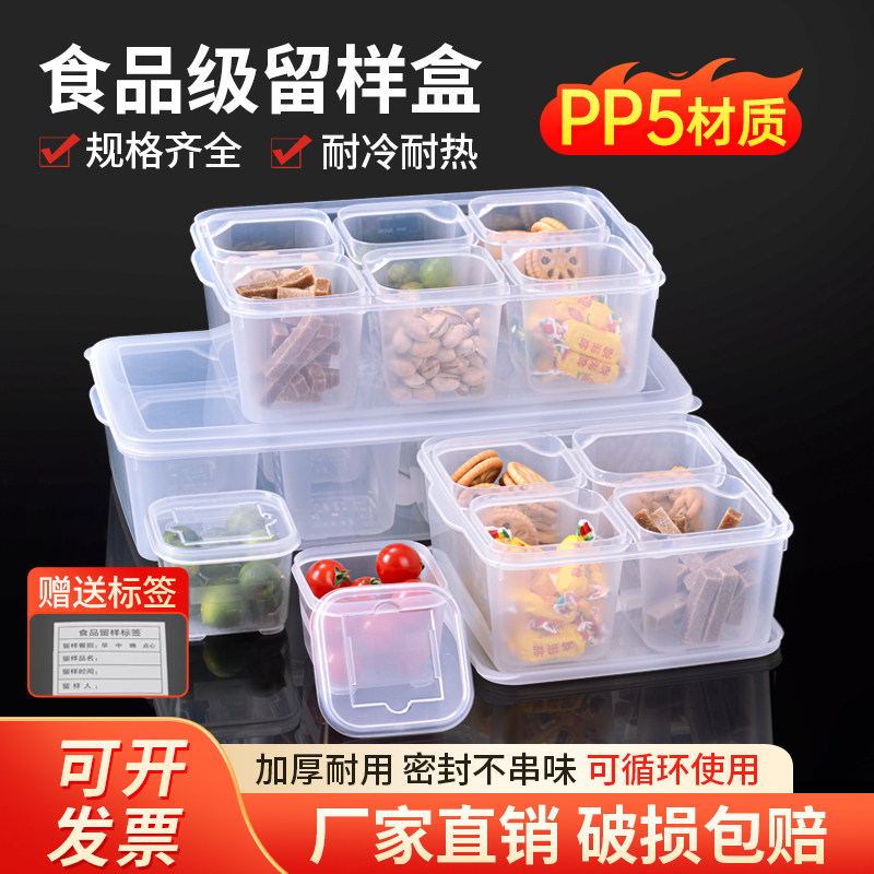 食品留样盒冰粉小料试吃盒多格一体摆摊专用调料盒食物分格保鲜盒