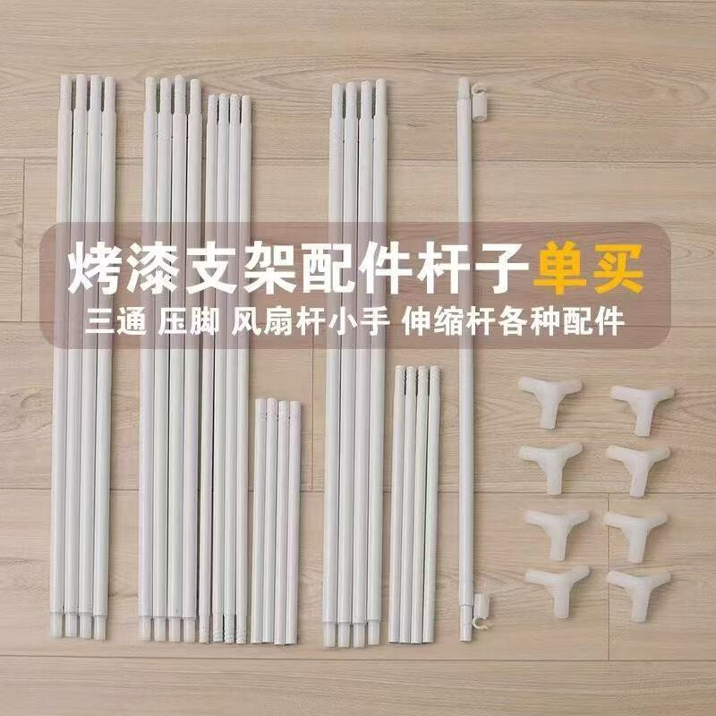 宿舍通用烤漆伸缩杆床帘支架上铺配件蚊帐支架单根三通扣手风扇杆