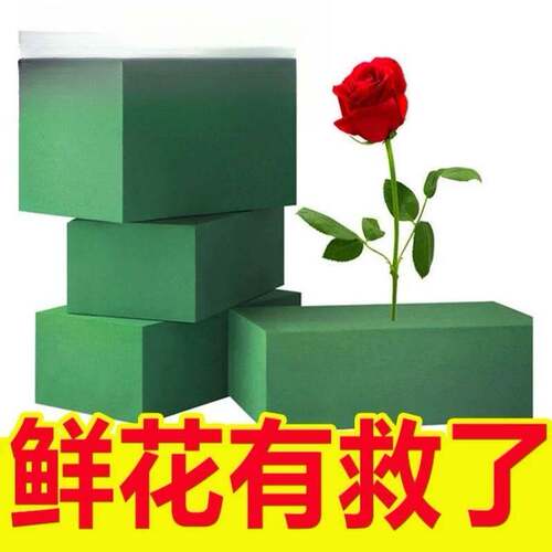 鲜花泥块花篮插高密度包花干花泥海绵吸水保湿鲜包装材料花束底座