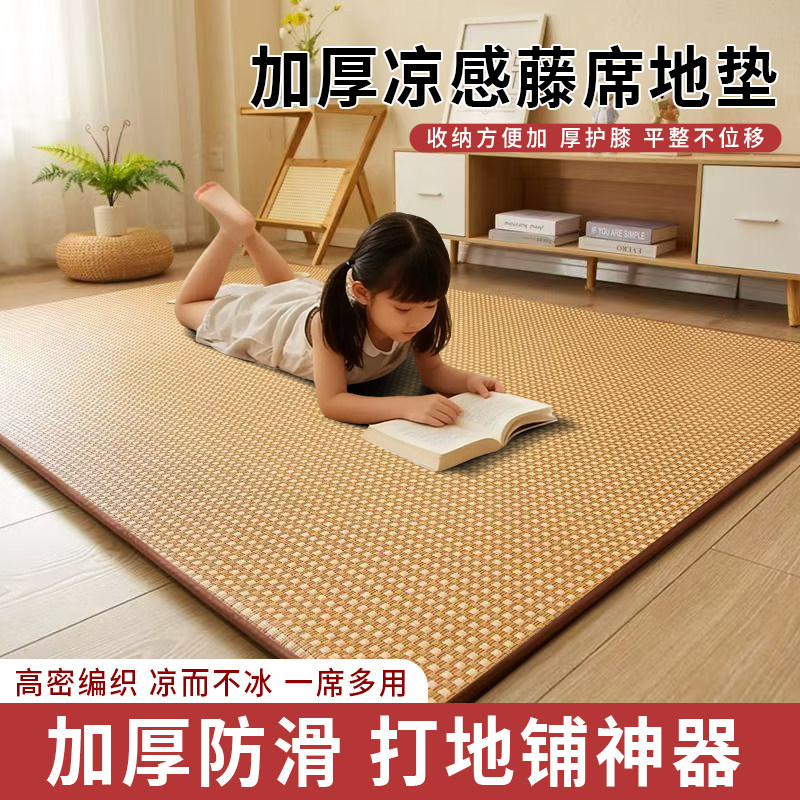 夏季凉席藤编冰藤地毯卧室床边地舖家用榻榻米客厅地垫席子软垫