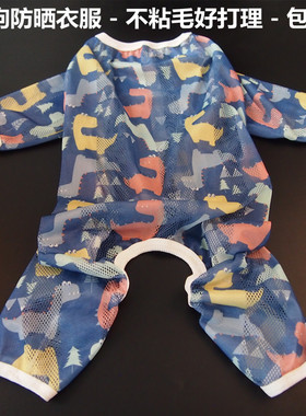 宠物狗防晒四脚衣中大型犬夏季护肘关节服金毛柴犬秋田狗衣服包邮