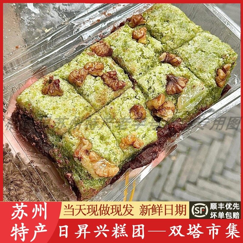 苏州日昇兴糕团日升兴特产糯叽叽双塔集市老字号送人代买