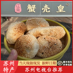 苏州蟹壳黄烧饼山塘街特产旗舰店葱油烧饼萝卜丝烧饼代购