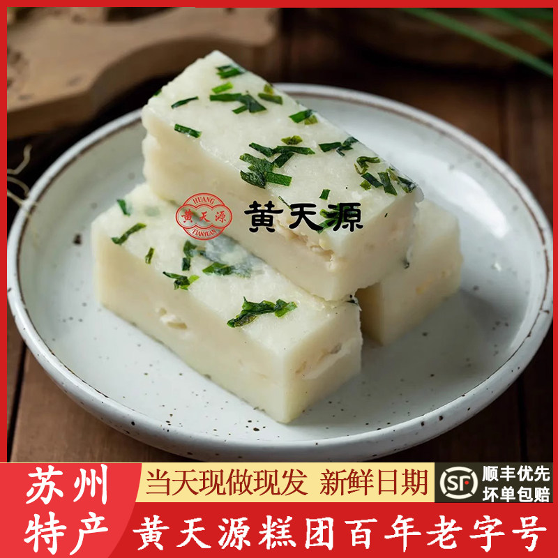 苏州黄天源糕团咸猪油糕特产糯叽叽年糕老字号送人礼盒代买短保