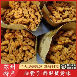 苏州山塘街油赞子蟹黄味观前街唛杆绳老街油赞子美食特产小麻花