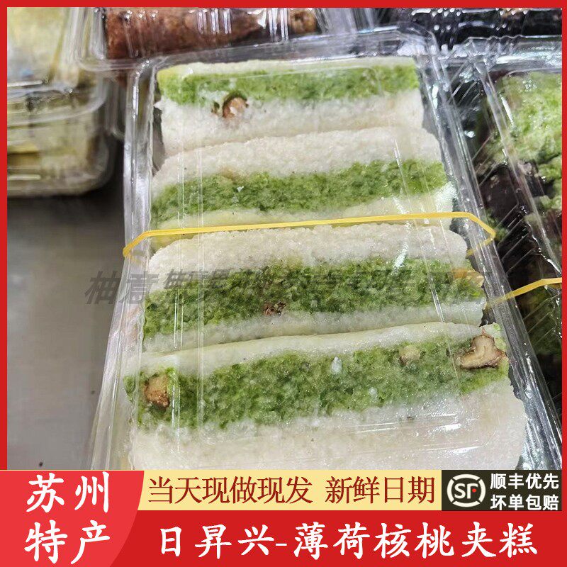 苏州日昇兴糕团薄荷夹糕升特产糯叽叽双塔老字号送人代买