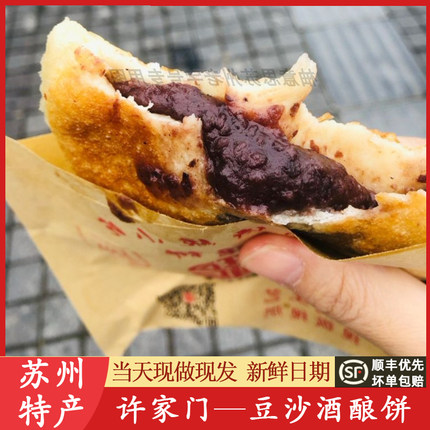 苏州美食特产许家门豆沙酒酿饼香味记北寺塔玫瑰薄荷牛肉饼代购