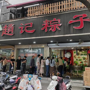 苏州特产赵记粽子猪油豆沙甜粽子蛋黄肉蜜枣粽子新鲜端午节代买