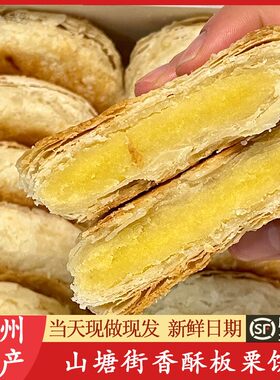 苏州美食特产板栗酥饼山塘街点心下午茶甜点咸口绿豆小吃代买