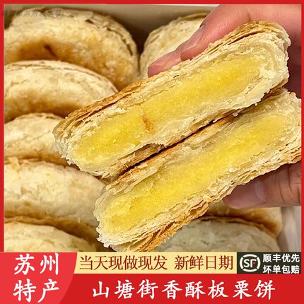 苏州美食特产板栗酥饼山塘街点心下午茶甜点咸口绿豆小吃代买