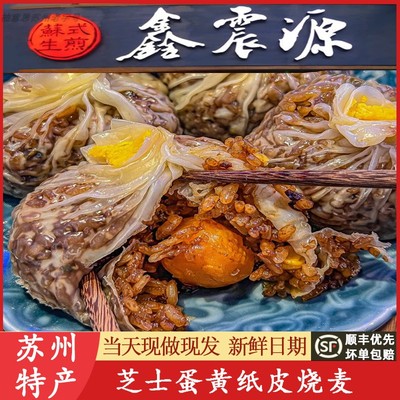 苏州纸皮烧麦鑫震源先做先发冷藏