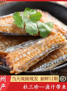苏州美食特产熟食杜三珍卤汁带鱼五香大排酱肉狮子头老字号代购买