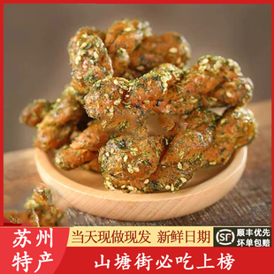 苏州美食特产山塘街唛杆绳老街油赞子手工小麻花零食海苔芝代买