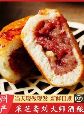 苏州采芝斋刘大师酒酿饼鲜肉月饼