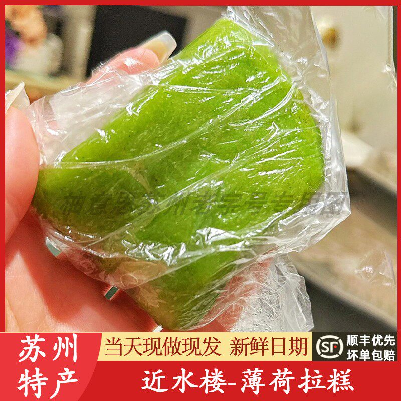 苏州美食特产近水楼糕团薄荷拉糕松糕糯叽叽软糯粢毛团代买