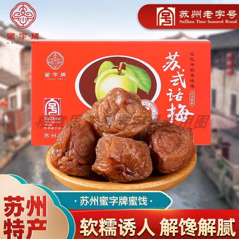 苏州特产蜜饯蜜字牌古法果脯