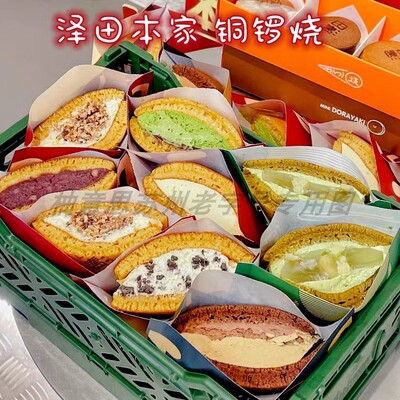 泽田本家铜锣烧抹茶红豆