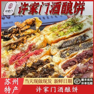 苏州酒酿饼许家门香味记酒酿饼北寺塔点心玫瑰薄荷饼美食特产代买