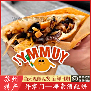 苏州美食特产许家门净素酒酿饼香味记北寺塔玫瑰薄荷牛肉饼代购