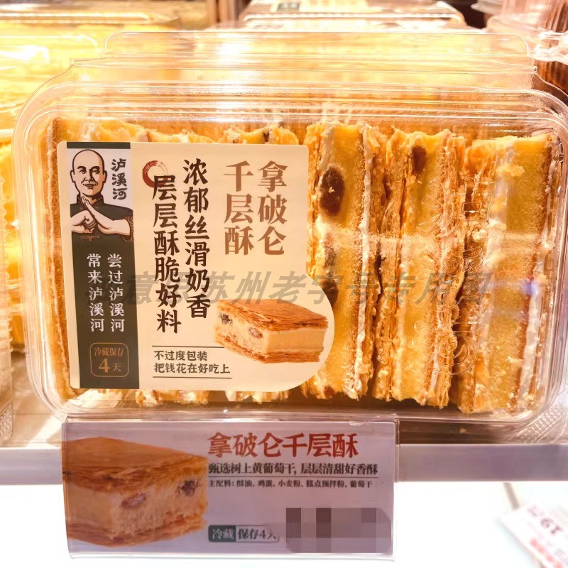 泸溪河拿破仑千层酥原味桃酥盒装桃酥核桃酥原盒发货苏州特产代买