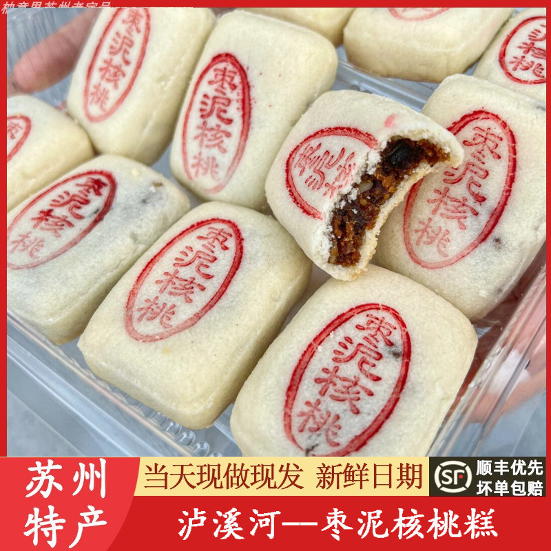 泸溪河枣泥核桃盒装10个枣泥酥直营店代购网红美食代购