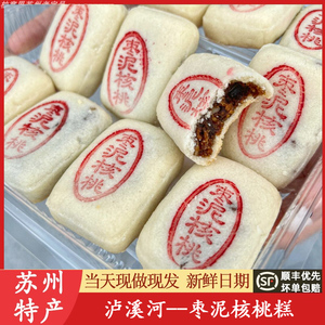 泸溪河枣泥核桃盒装10个枣泥酥直营店代购网红美食代购