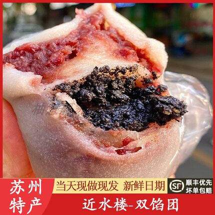 苏州美食特产近水楼糕团芝麻豆沙双馅团拉糕糯叽叽软糯粢毛团代买
