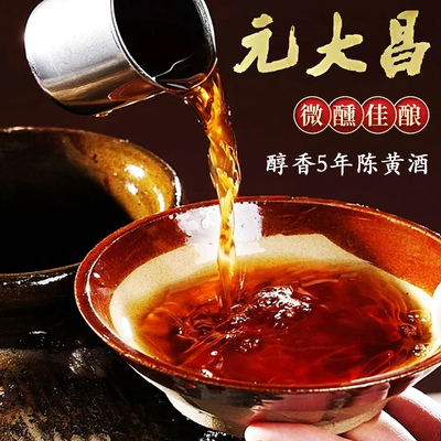 苏州元大昌黄酒花雕五年陈黄酒桂花米酒零拷现打老字号特产代买