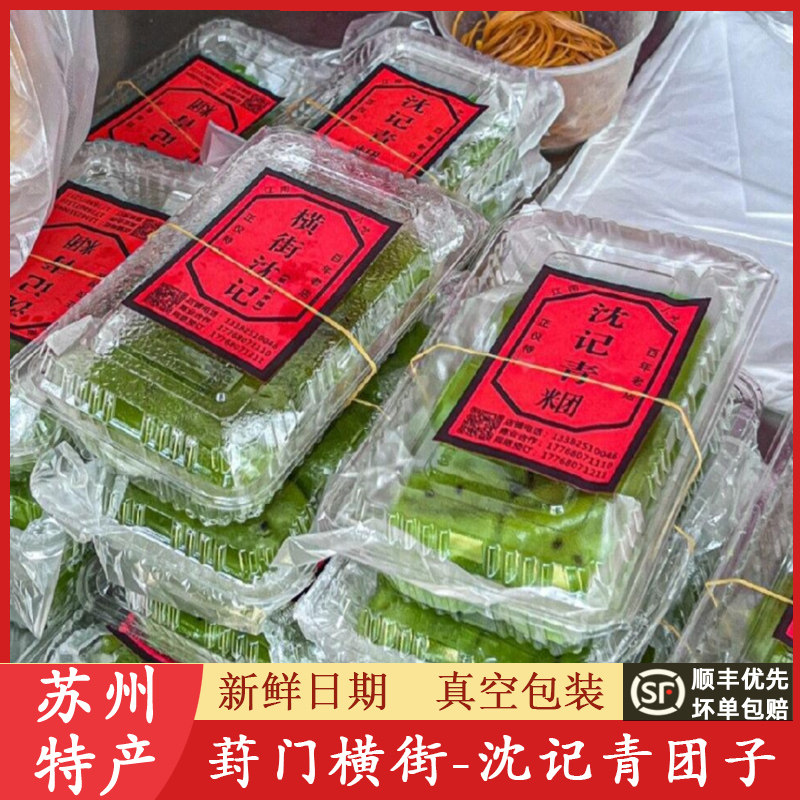 苏州美食特产沈记青团子手工蛋黄肉松葑门横街每只约40g代买