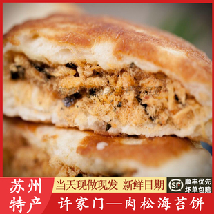 苏州美食特产许家门肉松海苔酒酿饼香味记北寺塔玫瑰薄荷饼代买