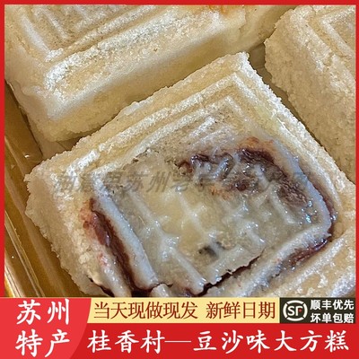 苏州老字号桂香村豆沙味五色大方糕采芝斋门口糕点观前街网红代购