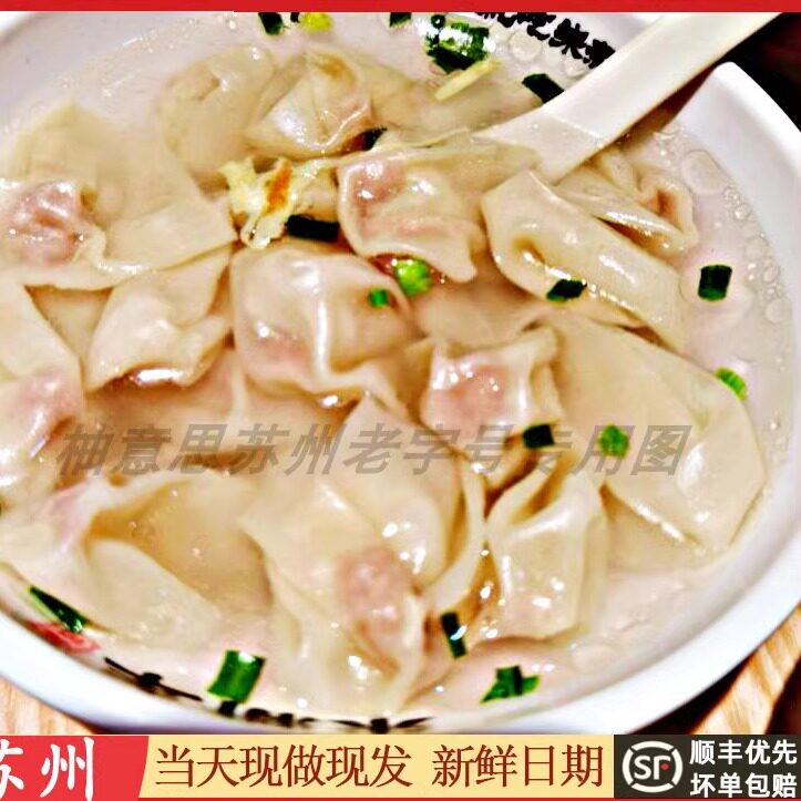 苏州朱新年汤团大汤圆大馄饨山塘