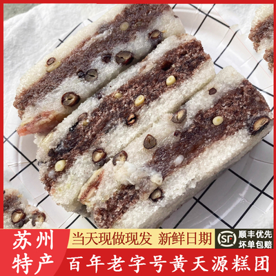 苏州黄天源赤豆猪油松糕团山塘街特产糯叽叽重阳糕点伴手礼短保