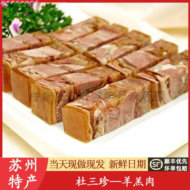 苏州美食特产熟食杜三珍羊羔肉酱肉焖肉狮子头叉烧老字号代购买