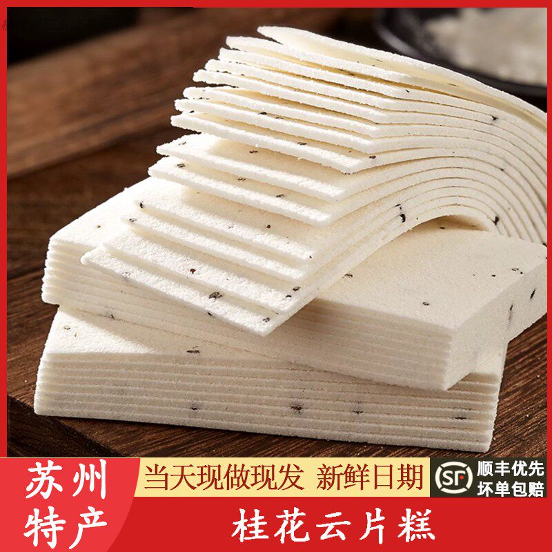 苏州桂花云片糕叶受和