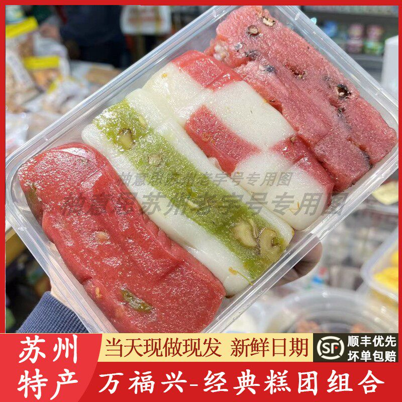 苏州特产万福兴糕团糕点猪油糖年糕糯叽叽桂花糕重阳糕代买短保