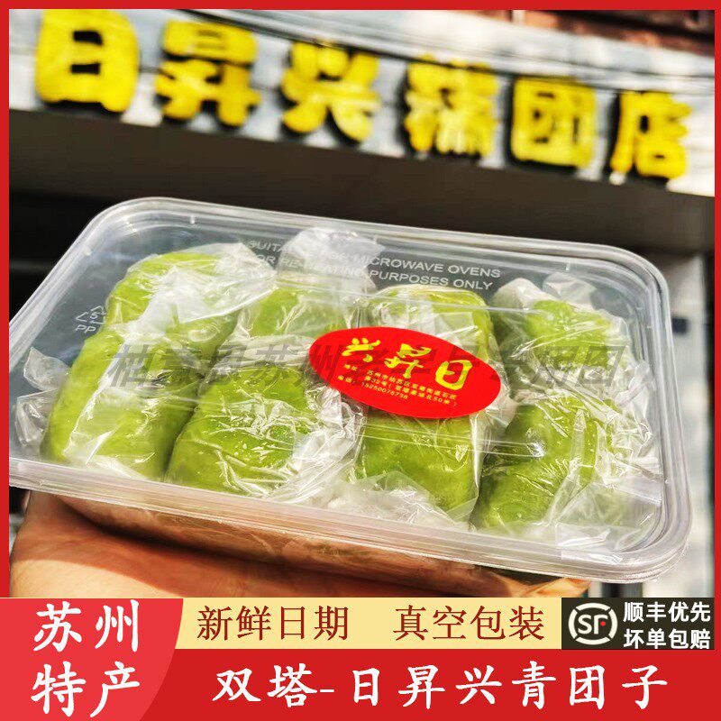苏州日昇兴青团子糕团豆沙蛋黄日升兴双塔门店特产糯叽叽送人代买