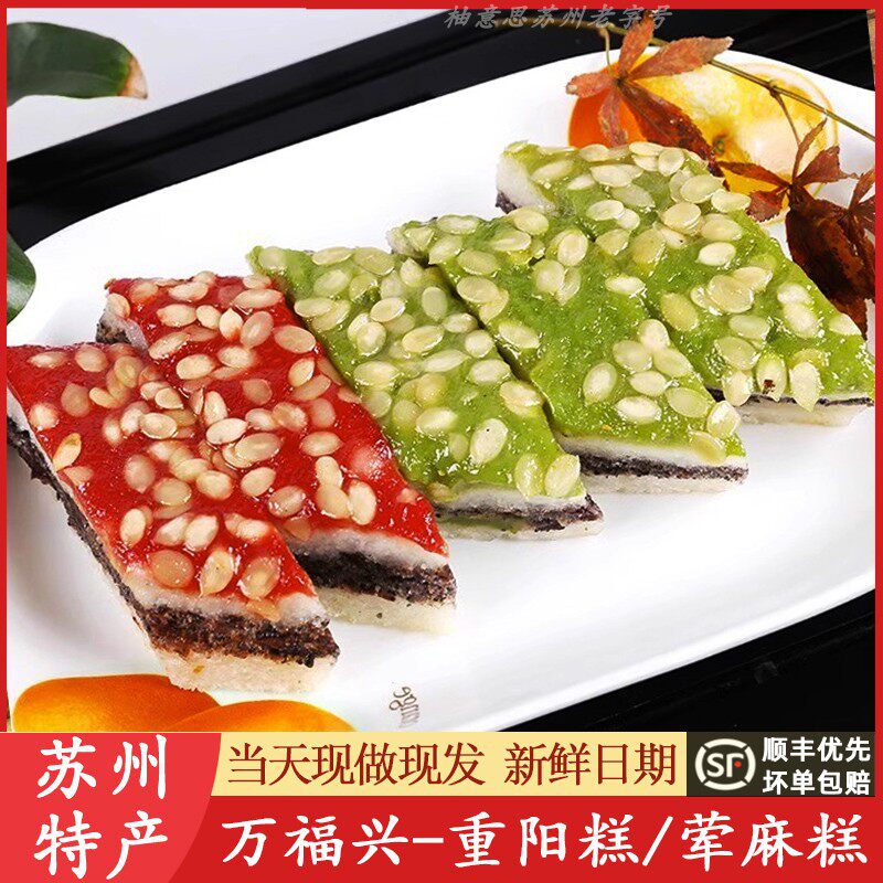 苏州美食特产万福兴重阳糕