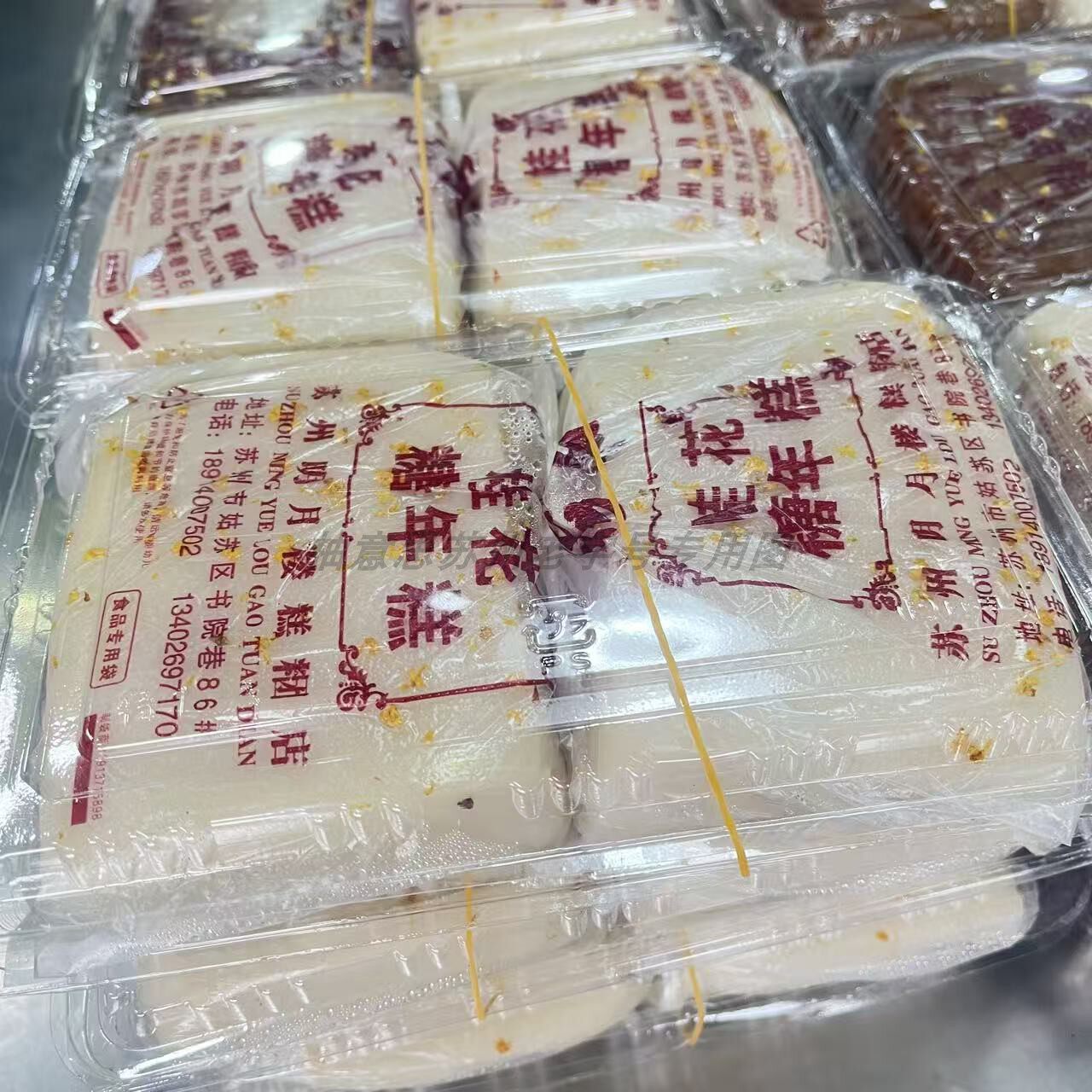 苏州美食特产明月楼糕团桂花糖年糕糯叽叽薄荷点心糍毛团代买