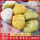 苏州蛮好阁包子铺三拼净素菜手工早餐小吃点心美食特产代买短保
