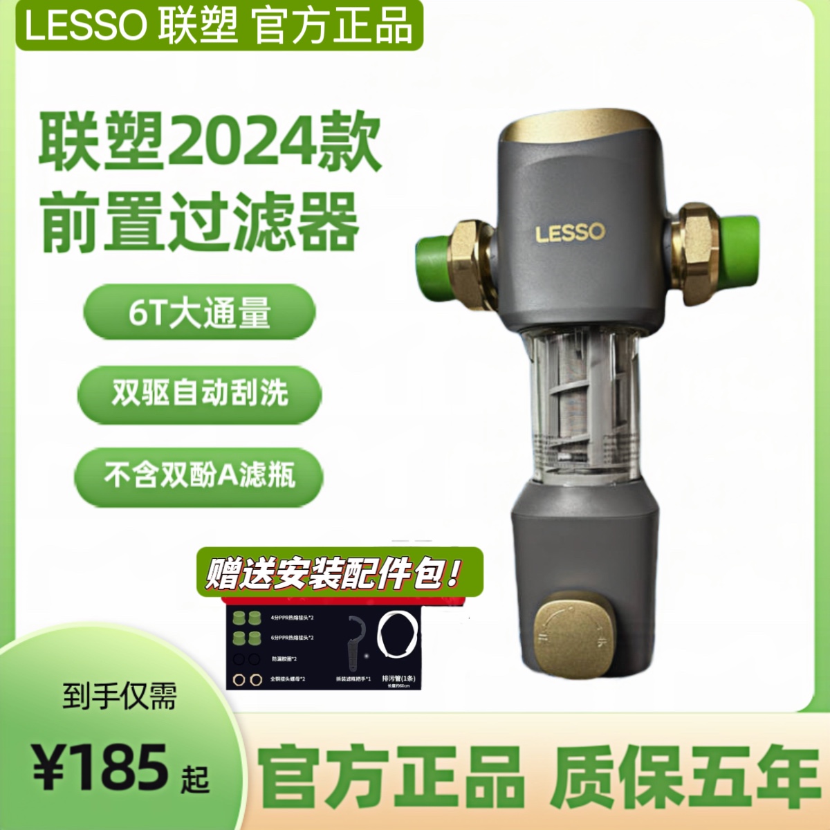 联塑前置过滤器自动反冲洗万向大流量6T净水器ls902ls908官方正品