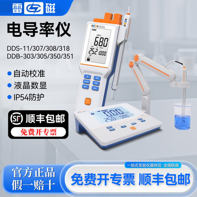 雷磁电导率仪DDS-11A DDS-307A DDS-307F DDS-308F便携式电导率仪