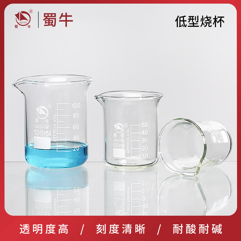 玻璃烧杯低型化学实验室器材高硼硅加厚耐高温量杯500 1000ml